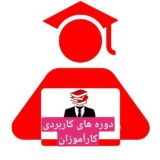 دوره های کاربردی🎀زری وباران☔️ ۱۴۰۲