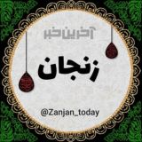 آخرین خبر زنجان