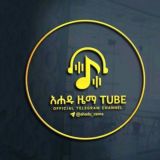 አሐዱ ዜማ Tube 🎧
