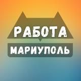Вакансии в Мариуполе