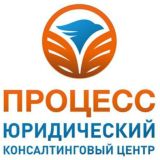 Юридический консалтинговый центр "Процесс" 🌐 https://processs.ru 📧 info@processs.ru