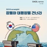DAOL 조선/기계/방산 | 최광식
