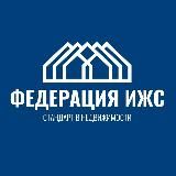 Федерация ИЖС
