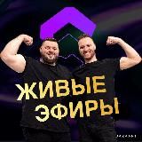 ЖИВЫЕ ЭФИРЫ и ОТЗЫВЫ ДАНИИЛ И СЭМ SIMPLE MONEY