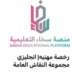 رخصة المعلم انجليزي(نورة السالم_نقاش)