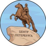 Центр Петербурга