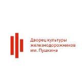 ДКЖ им. Пушкина