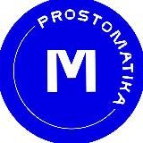 prostomatika - экзамены на 100