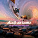 مكتبة علم الاجتماع