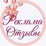 🔸Реклама.Отзывы🔸