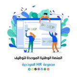 قناة(جدارات)المنصة الوطنية الموحدة للتوظيف