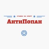 🔰 АнтиПопан 🔰