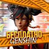 Новости Варесы - Раздача примогемов, сливы и промокоды Genshin🌸