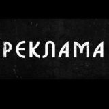 Tekin reklama