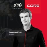 Виктор Гор / X10 Academy