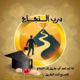 درب النجاح 📚