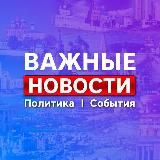 Сочи * Новости * Важное