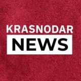 Новости Краснодара