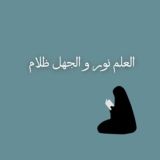 نور العلم 𖥔 ݁
