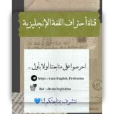 أحتراف اللغة الإنجليزية