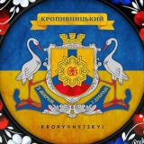 Кропивницкий INFO 🇺🇦