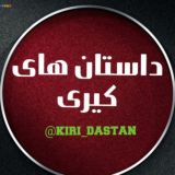 داستان های کیری 💦💦