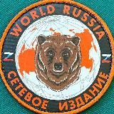 Сетевое издание World Russia