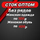 СТОКОПТ|ТОВАРЫ ОПТОМ|ИГРУШКИ ОПТОМ|СТОК ОПТОМ