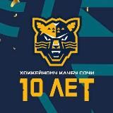 🔥Сочи.Огонь.🔥