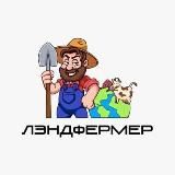 Landfermer