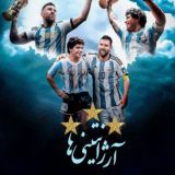 𝐀𝐫𝐠𝐞𝐧𝐭𝐢𝐧𝐚𝐢𝐫🌞 | هواداران آرژانتین