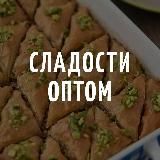 Сладости
