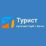 🌍 ТУРИСТ