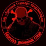 Бар "Хриплый Сталкер"