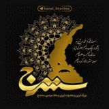 کانال سنه سات | شهر سنندج