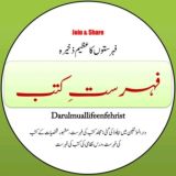 ❈ فہرست کتب ❈