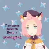 Пытаюсь выбить луну с Бедной Моны | GI, GD, PS