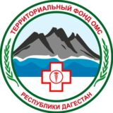 ТФОМС РД