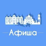 Афиша Ростов-на-Дону