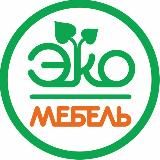 ЭКОМЕБЕЛЬ Кухни и шкафы на заказ из эко материалов