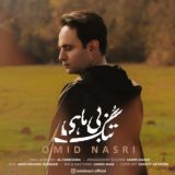 Omidnasri | امید نصری