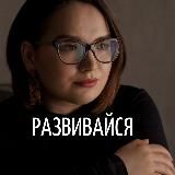 Альбина Яхина |УПРАВЛЕНИЕ |УБЕЖДЕНИЯ