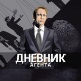 Дневник агента | Как управлять людьми