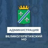 Администрация Великолепетихского муниципального округа