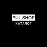 Каталог кроссовок PUL SHOP