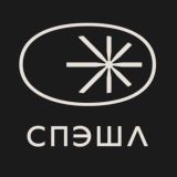 Спэшл каждый день