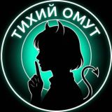 Тихий Омут | Клуб Романтики