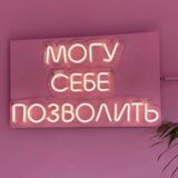 Мода.Красота.Уют