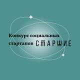 Конкурс «Старшие»