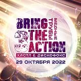 BRING THE ACTION 3 :: 4 апреля 2026